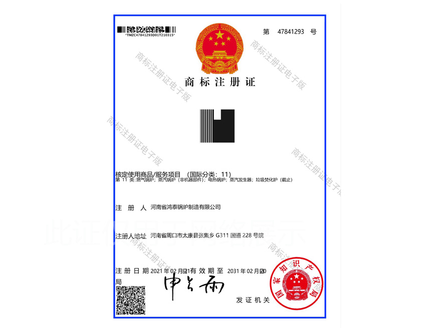 鴻泰鍋爐圖形商標(biāo)注冊證